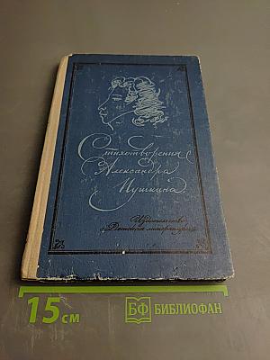 Стихотворения Александра Пушкина для 6 класса