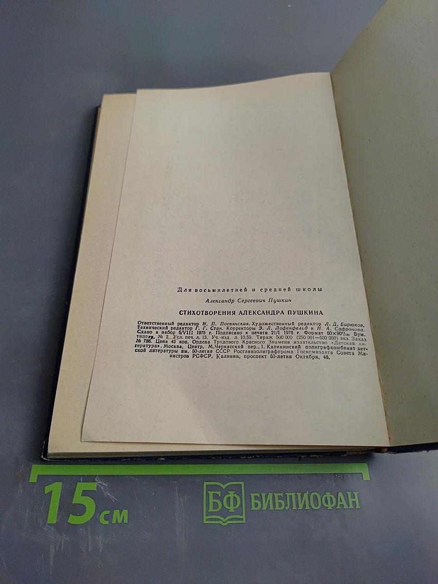 Стихотворения Александра Пушкина для 6 класса