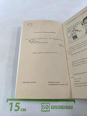 С анекдотом по жизни