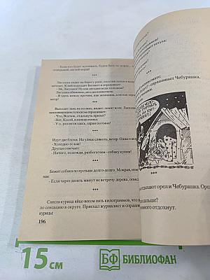 С анекдотом по жизни