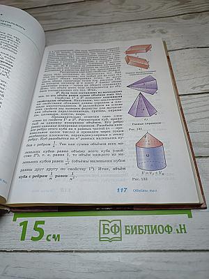 Геометрия 10-11 классы. Базовый и профильный уровни