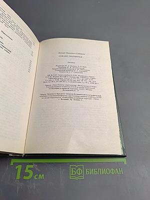 Собаки охотничьи... Легавые