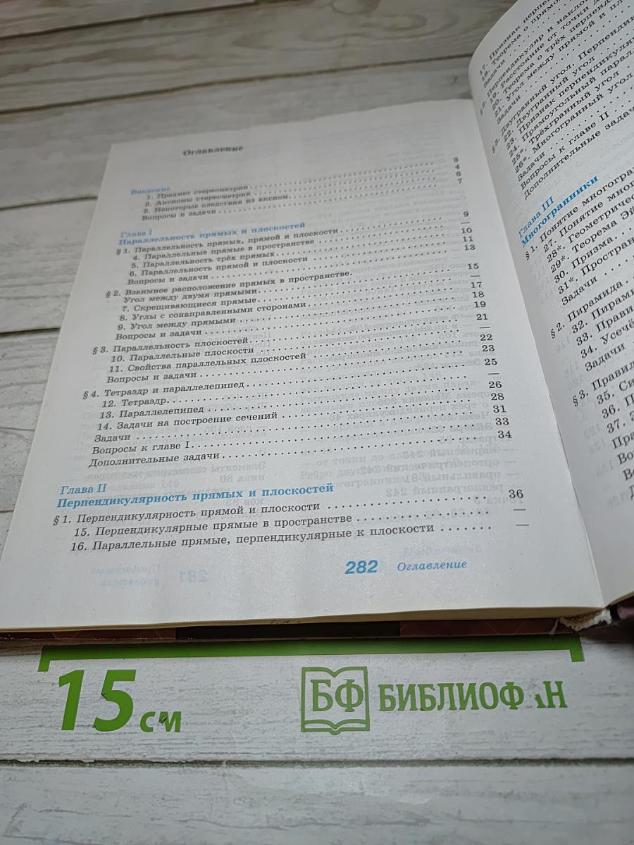 Геометрия 10-11 классы. Базовый и профильный уровни