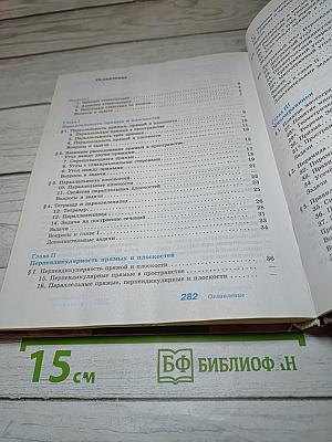 Геометрия 10-11 классы. Базовый и профильный уровни