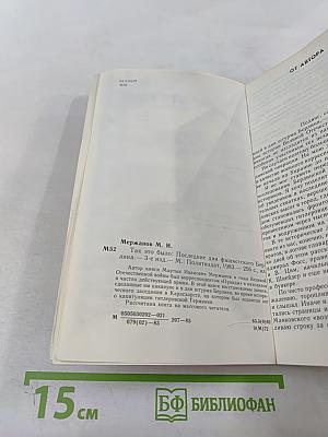 Так это было