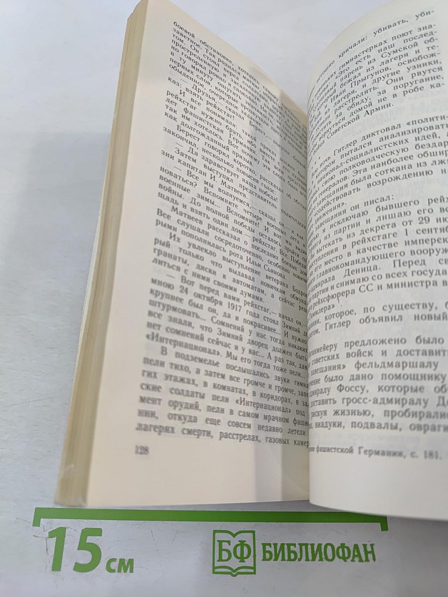 Так это было