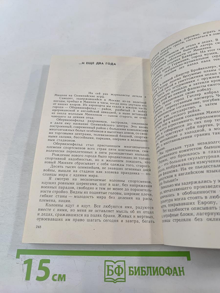 Так это было