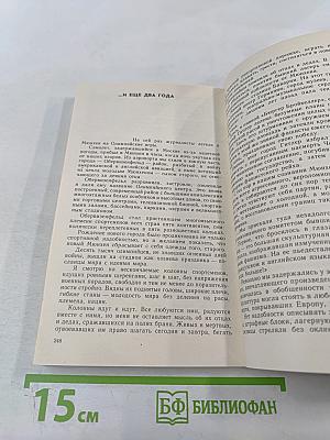 Так это было