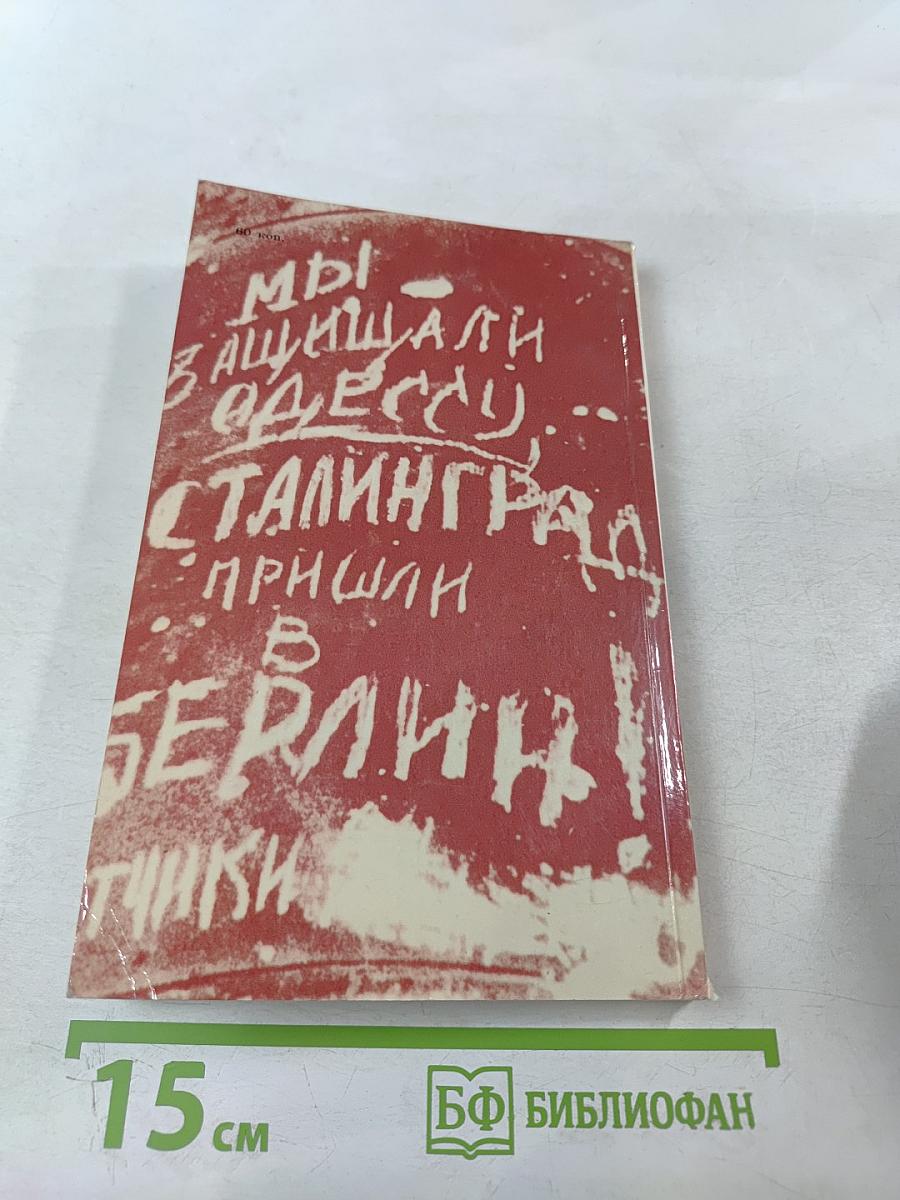 Так это было