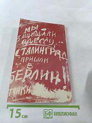 Так это было