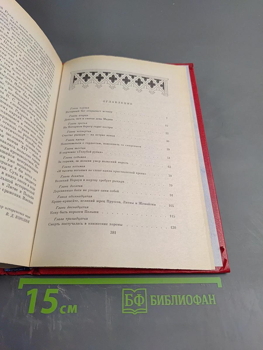 Кольцо великого магистра