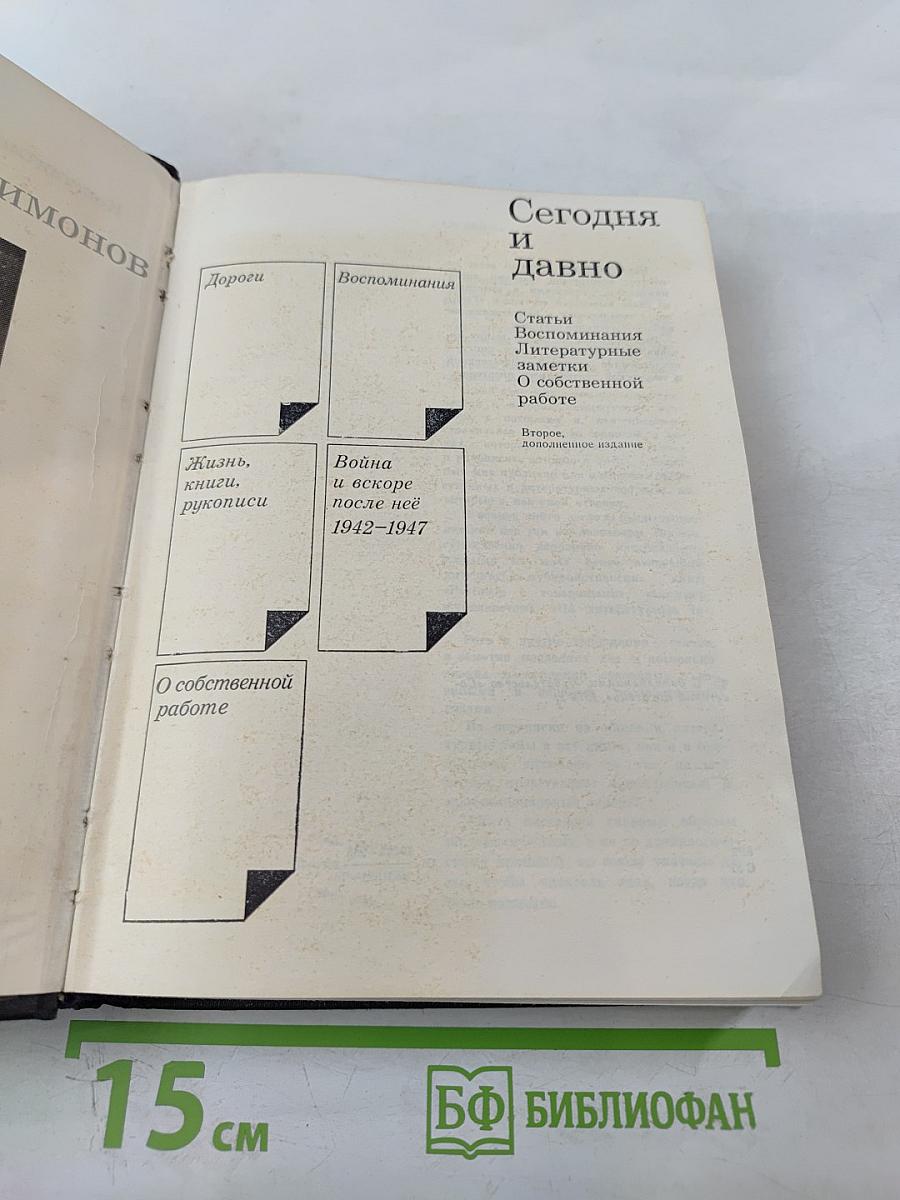 Сегодня и давно