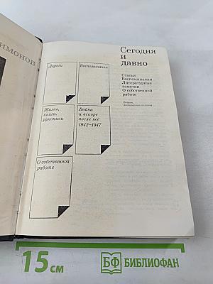 Сегодня и давно