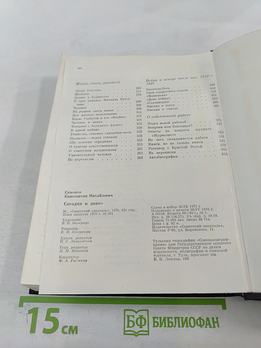 Сегодня и давно