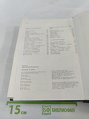 Сегодня и давно