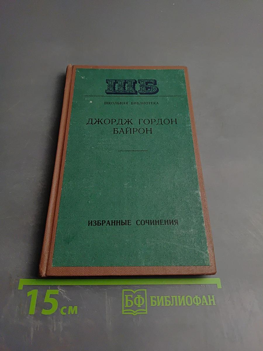 Избранные сочинения