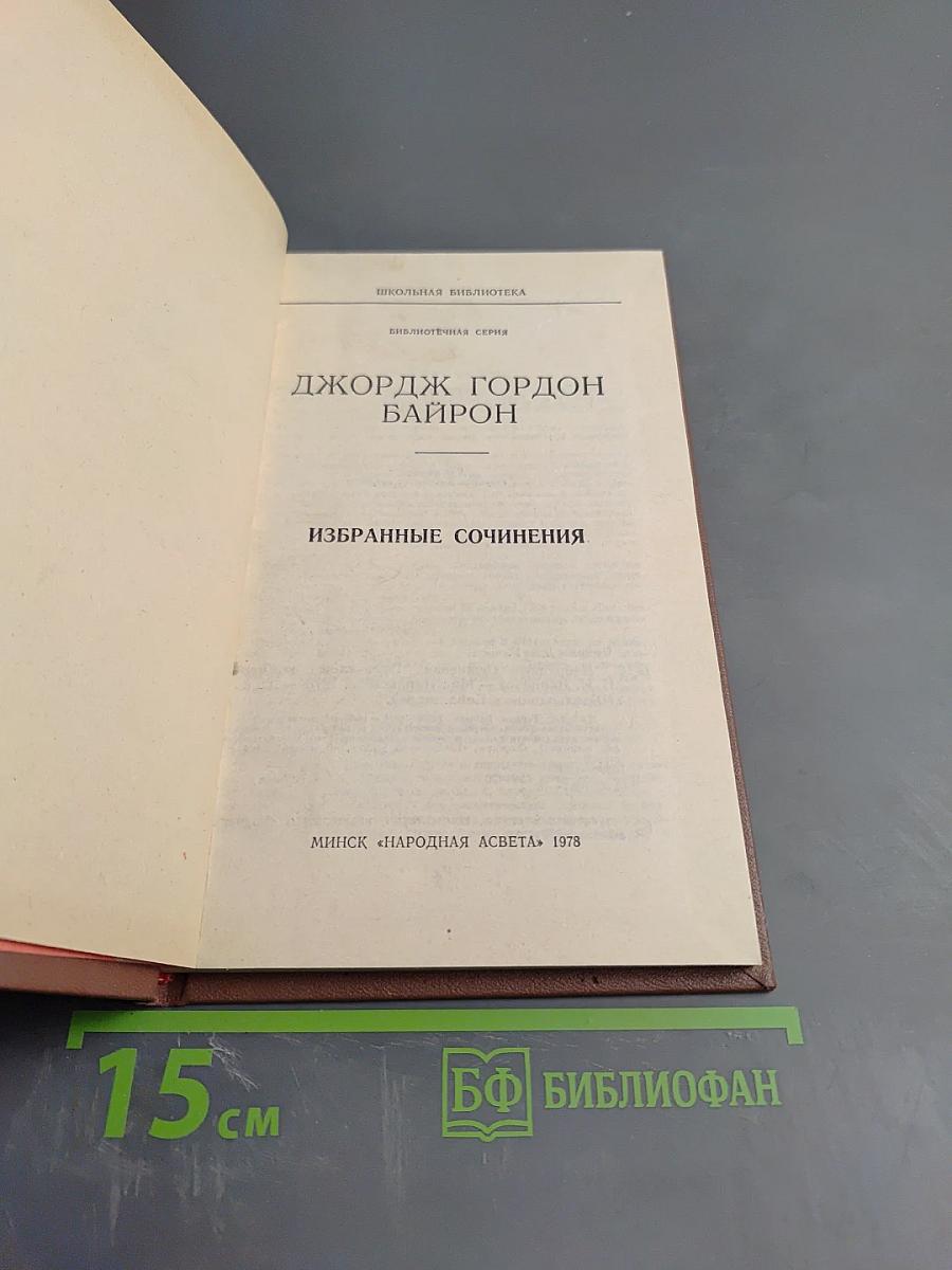 Избранные сочинения