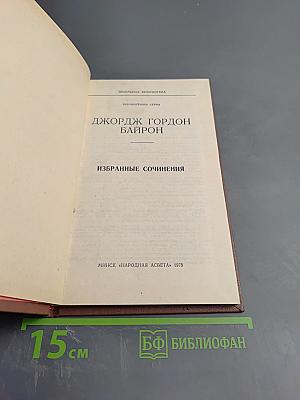 Избранные сочинения