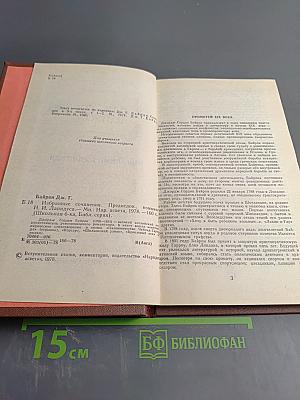 Избранные сочинения