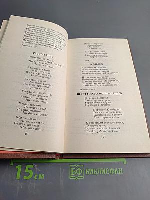 Избранные сочинения