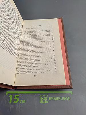 Избранные сочинения