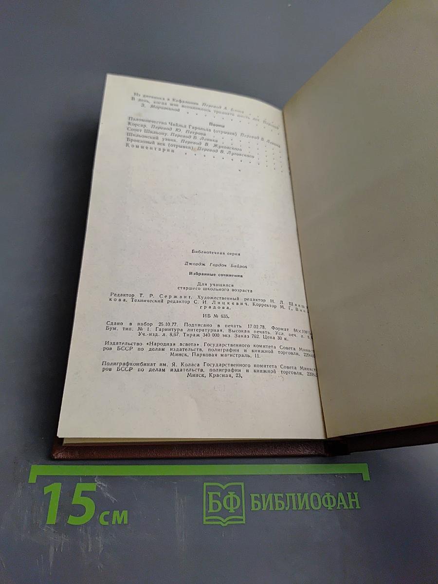 Избранные сочинения