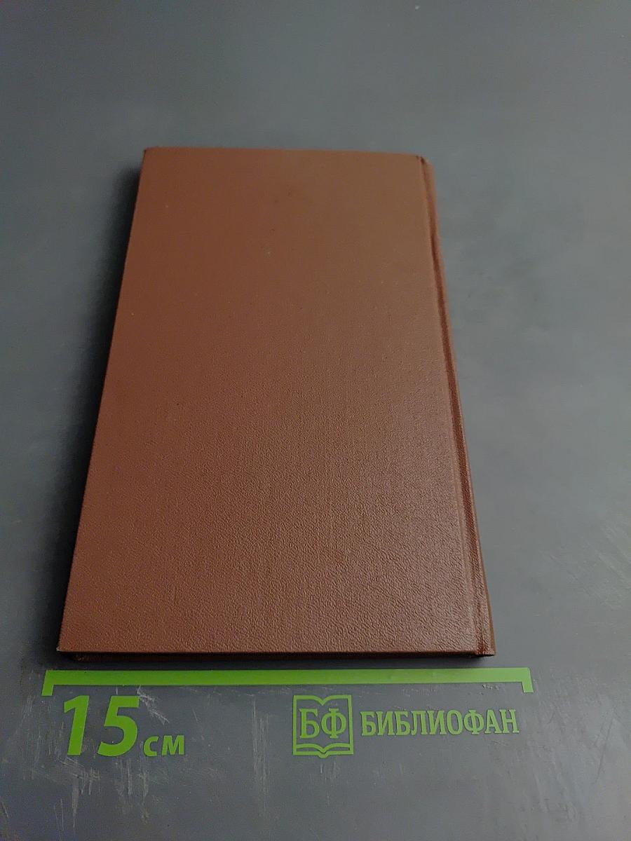 Избранные сочинения