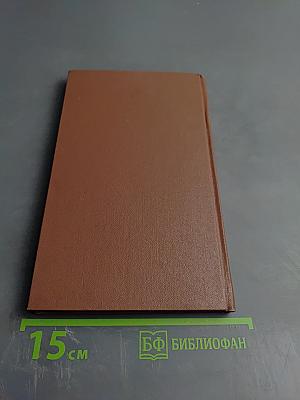 Избранные сочинения