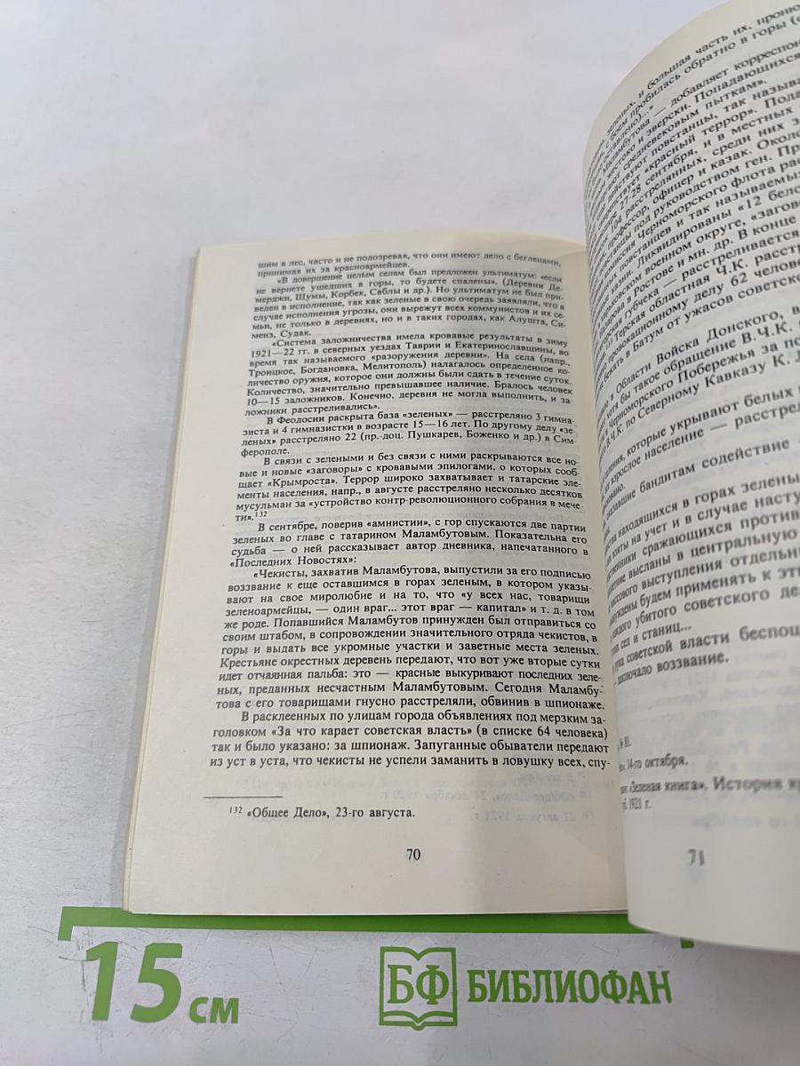 Красный террор в России 1918-1923