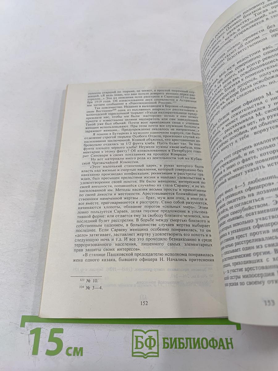 Красный террор в России 1918-1923