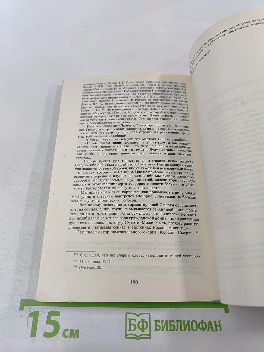 Красный террор в России 1918-1923