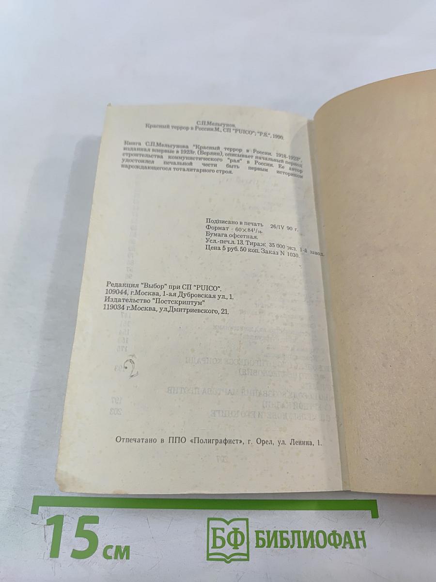 Красный террор в России 1918-1923