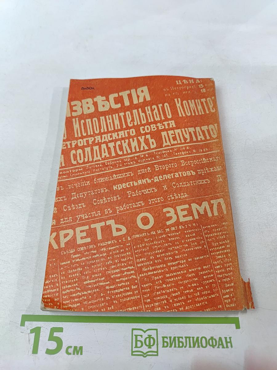 Красный террор в России 1918-1923