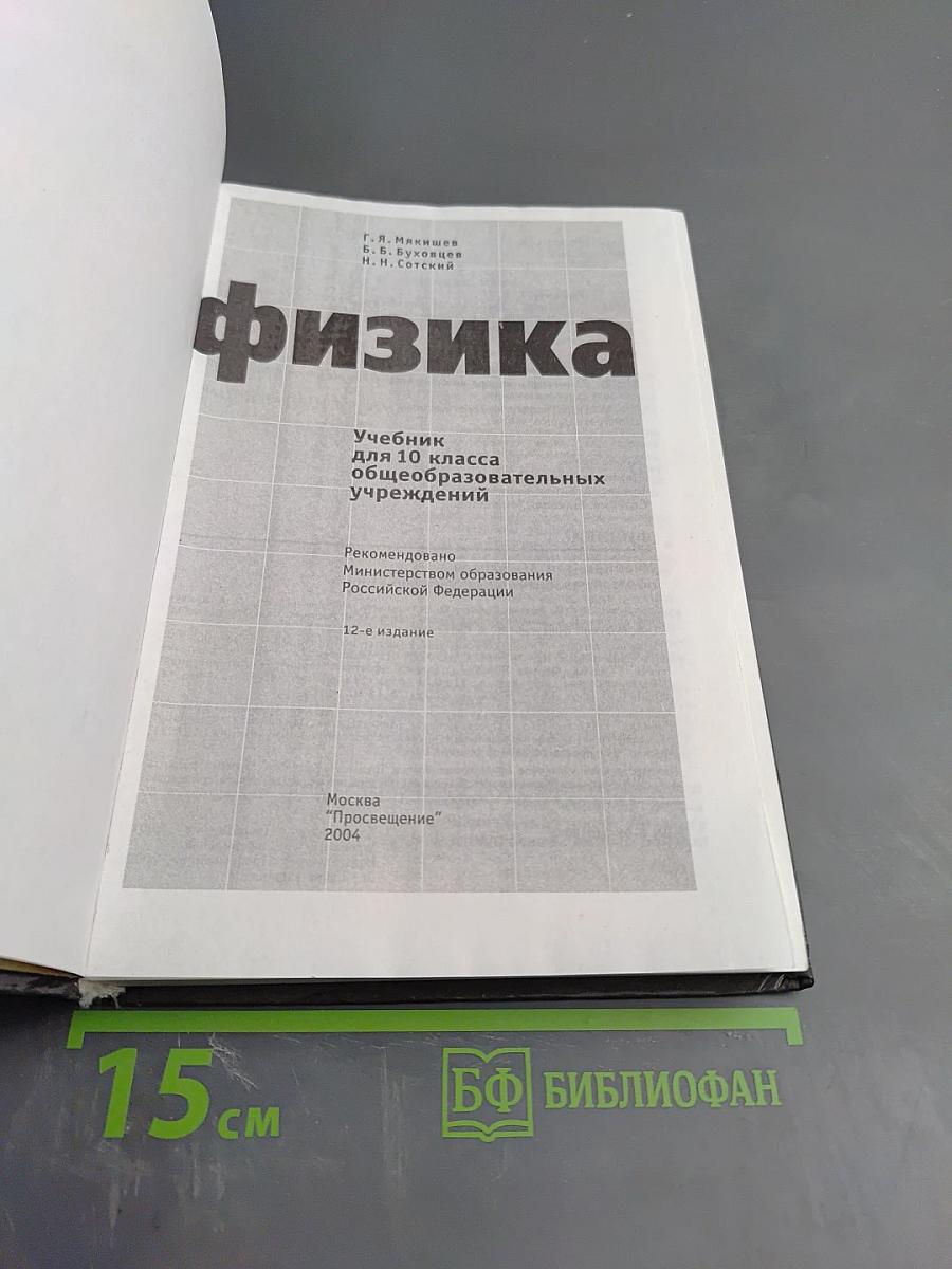 Физика для 10 класса