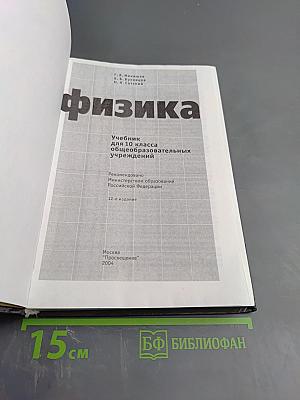 Физика для 10 класса