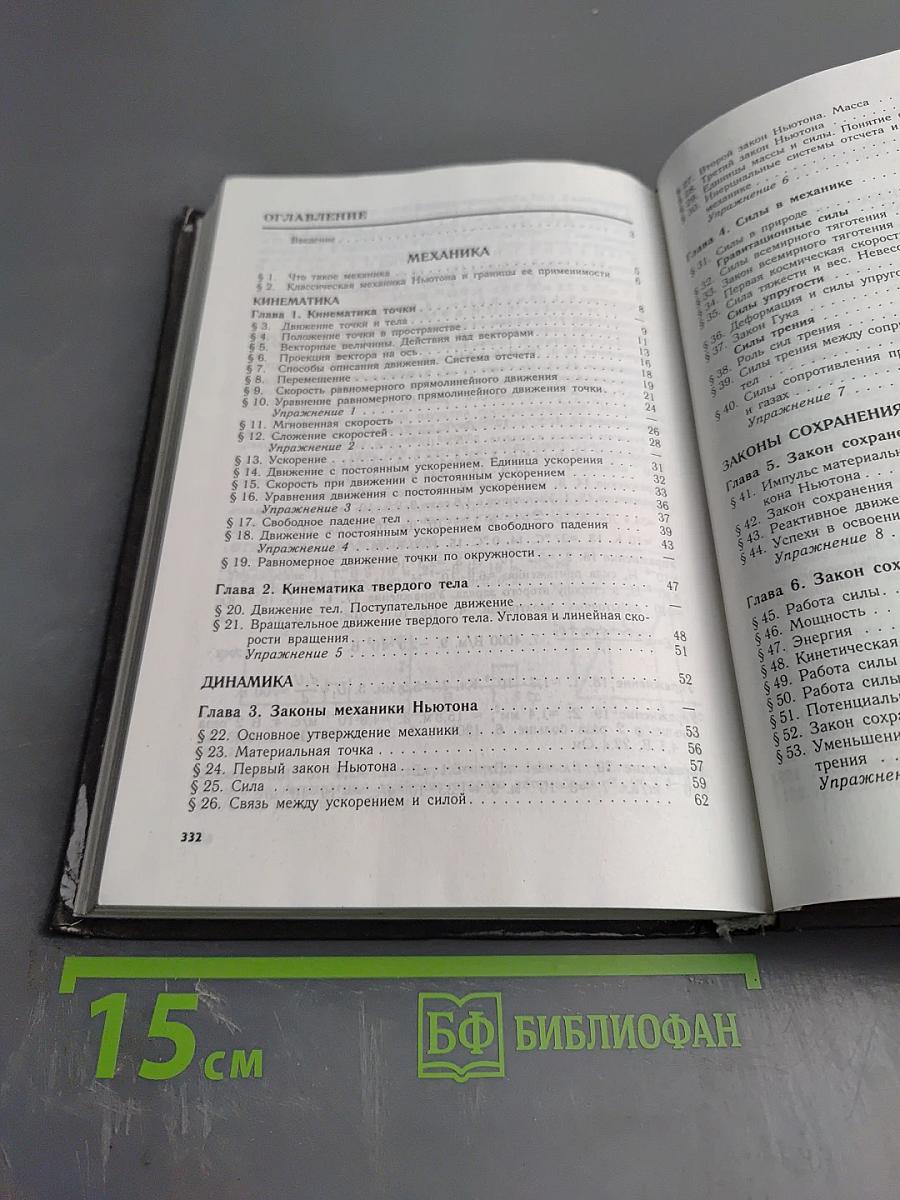 Физика для 10 класса