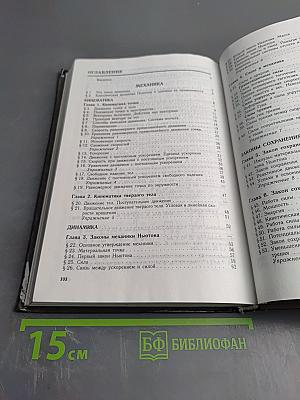 Физика для 10 класса