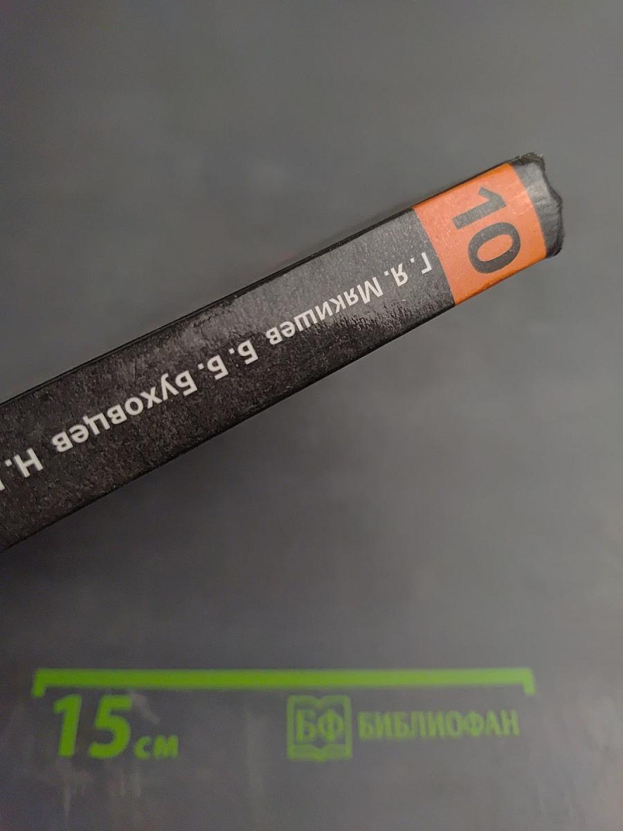 Физика для 10 класса