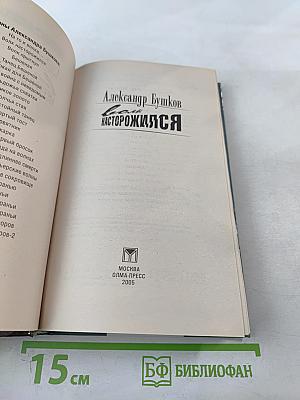 Волк насторожился