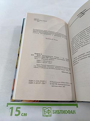 Волк насторожился