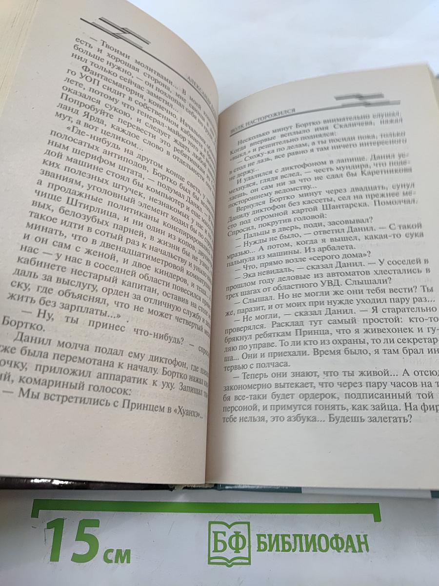 Волк насторожился