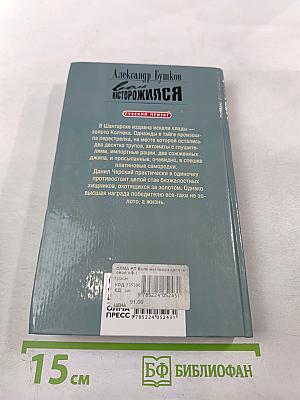 Волк насторожился