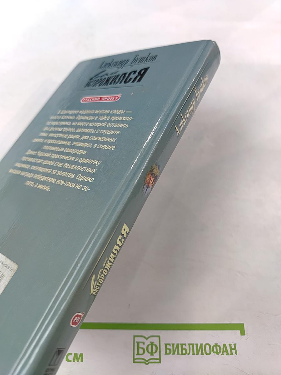 Волк насторожился