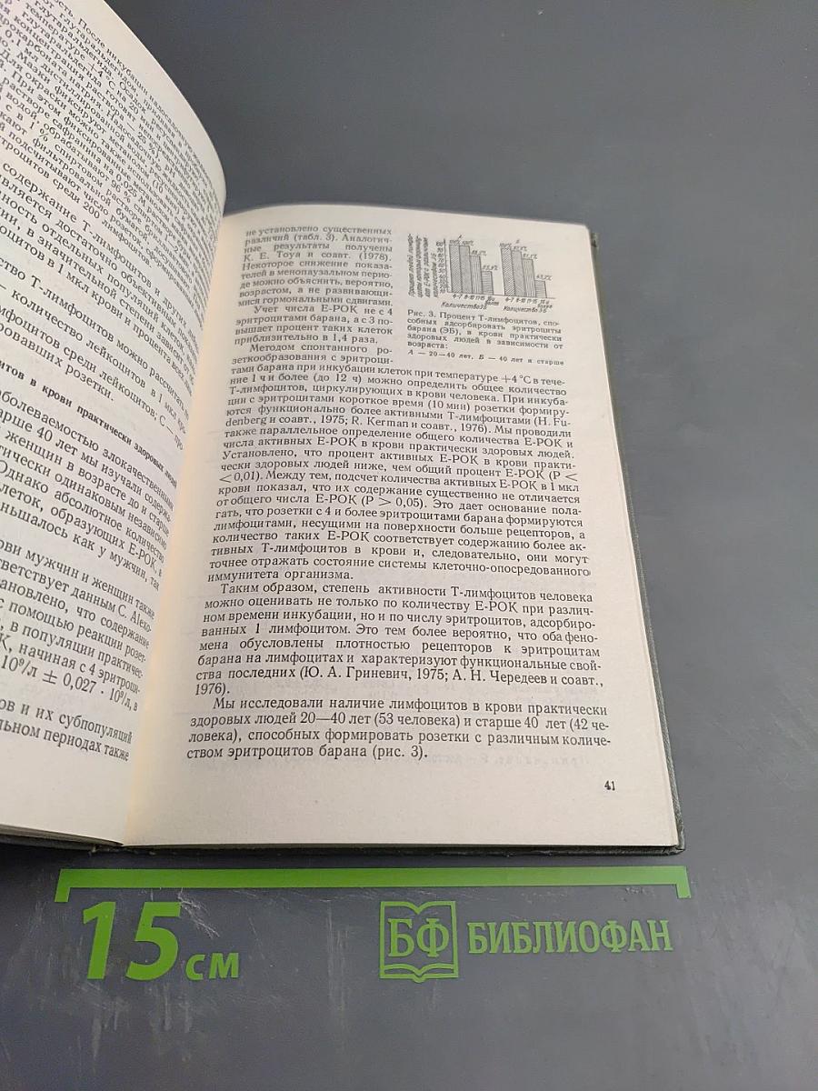 Основы клинической иммунологии опухолей