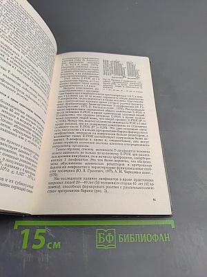 Основы клинической иммунологии опухолей