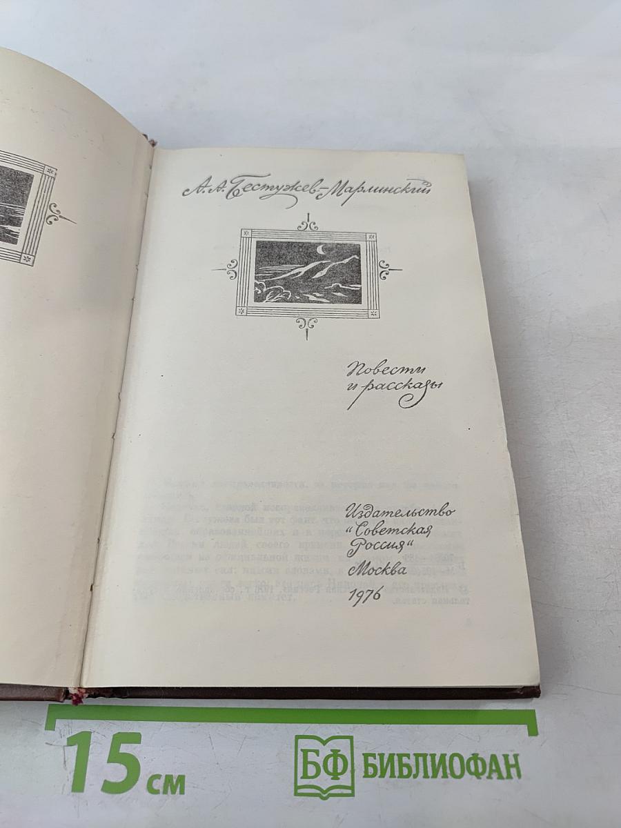 Повести и рассказы