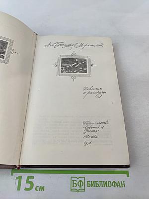 Повести и рассказы