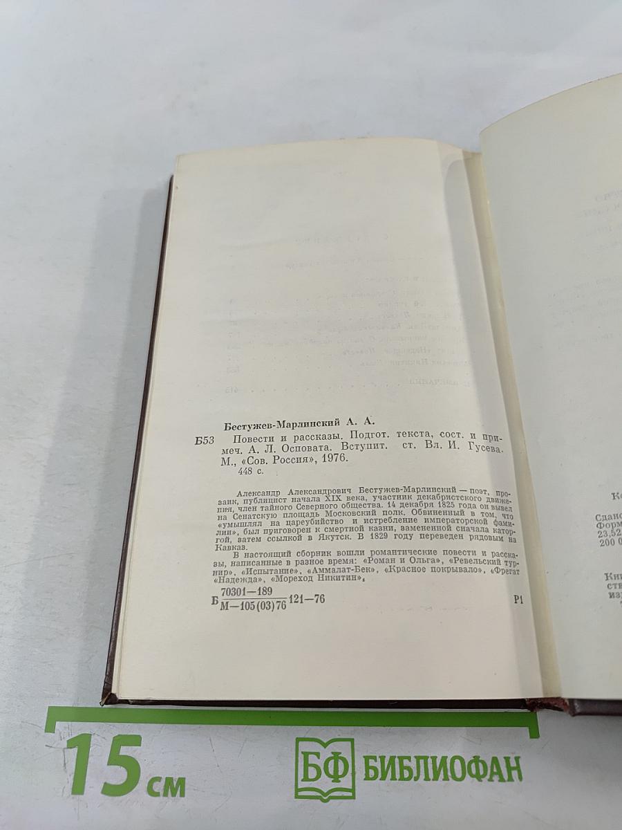 Повести и рассказы