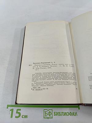 Повести и рассказы