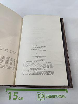 Повести и рассказы